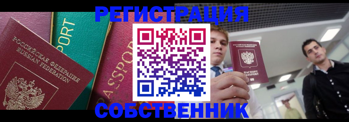 прописка для школы в Уссурийске