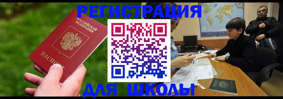 прописка для работы в Уссурийске