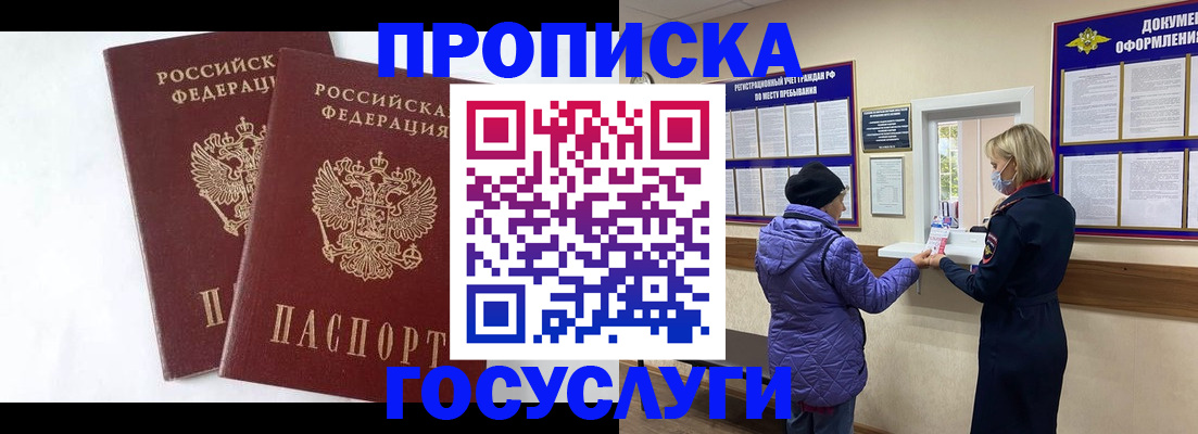 прописка законно в Уссурийске