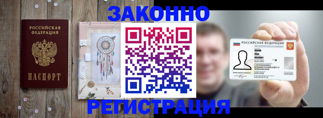 временная регистрация надежно в Уссурийске