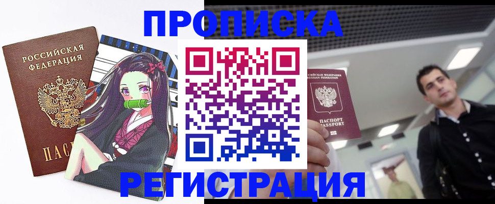 прописка для школы в Уссурийске