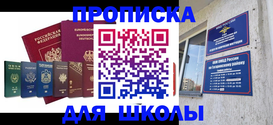 прописка в Уссурийске