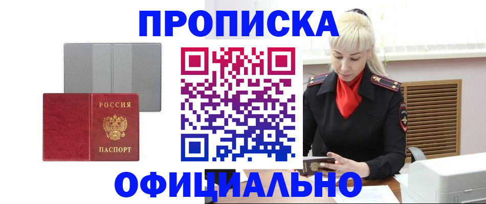 прописка для военкомата в Уссурийске