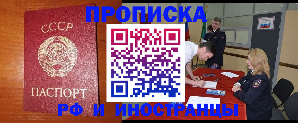 временная регистрация для всех в Уссурийске